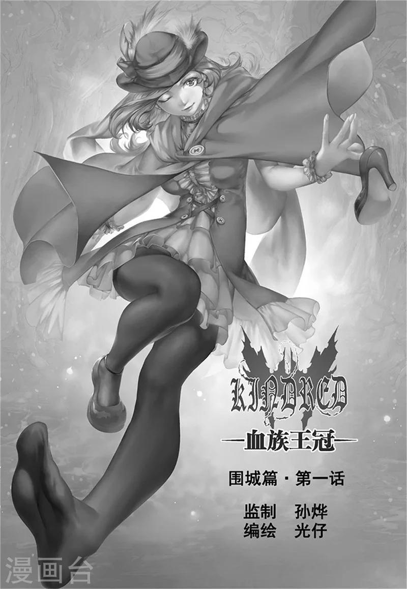 血族王冠漫画,第13话21图