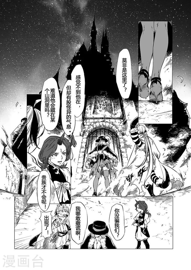血族王冠漫画,第5话11图