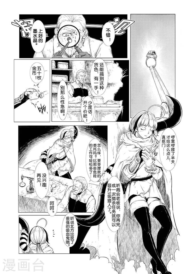 血族王冠漫画,第1话2图