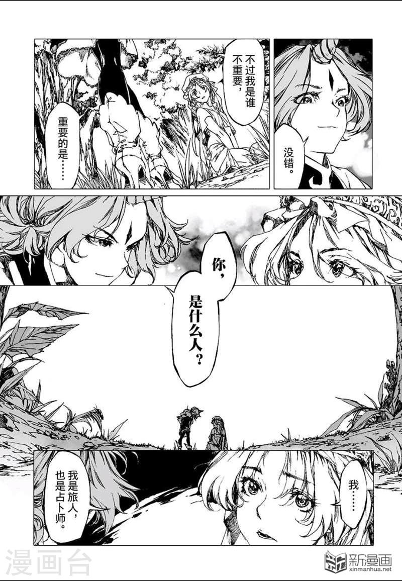 血族王冠漫画,番外42图