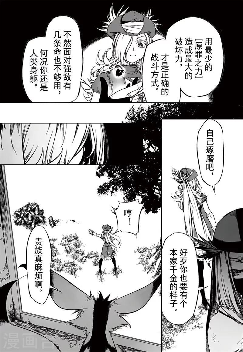 血族王冠漫画,第15话12图