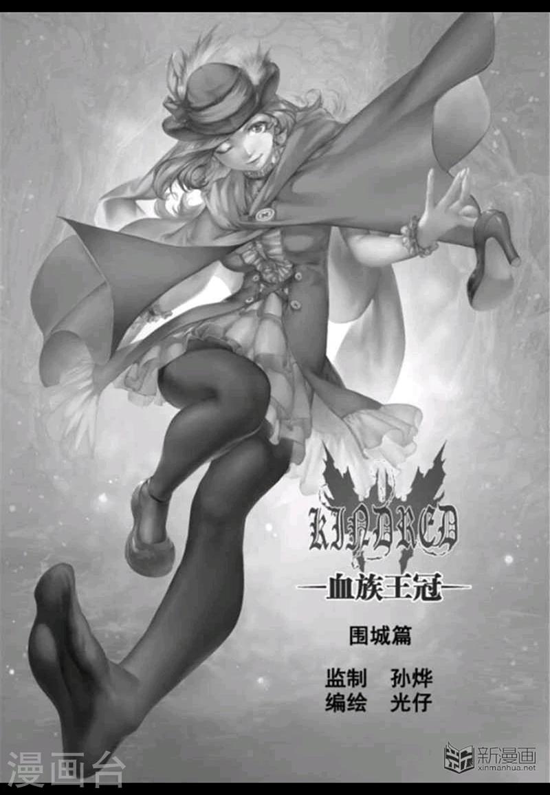 血族王冠漫画,第13话31图