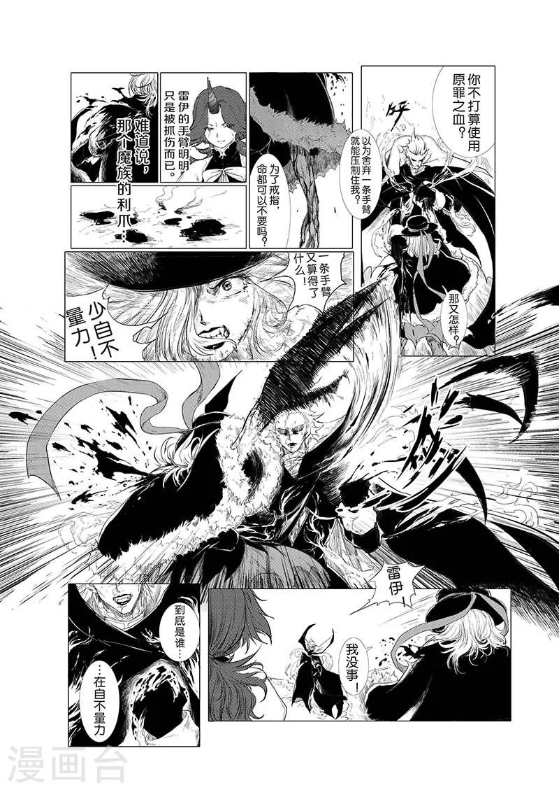 血族王冠漫画,第2话2图