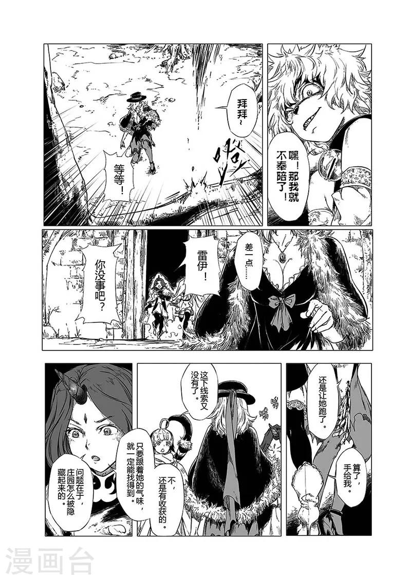 血族王冠漫画,第6话12图