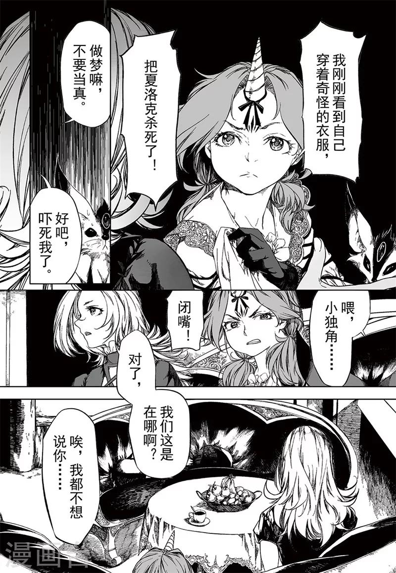 血族王冠漫画,第15话21图