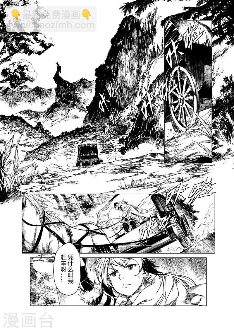 血族王冠漫画,第4话12图