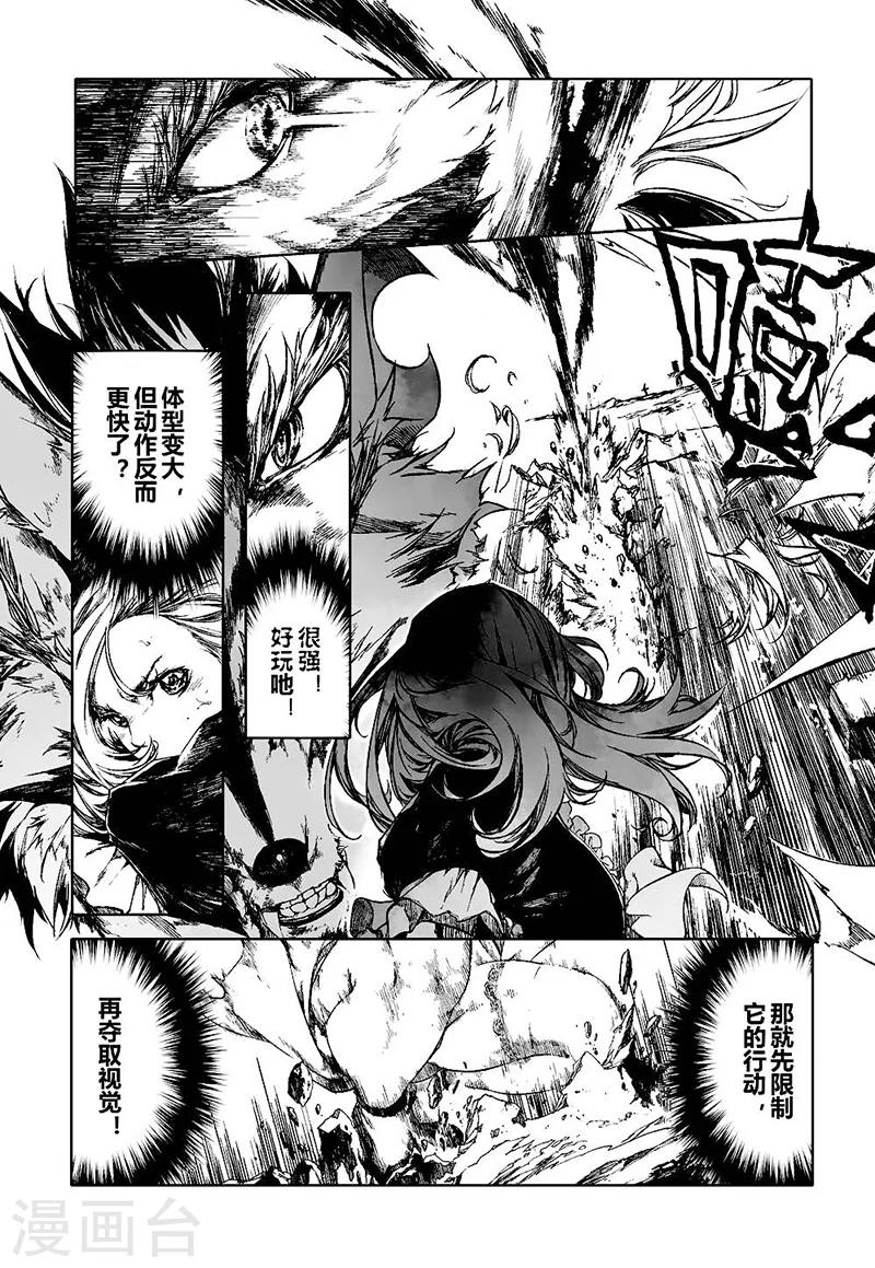血族王冠漫画,第9话12图