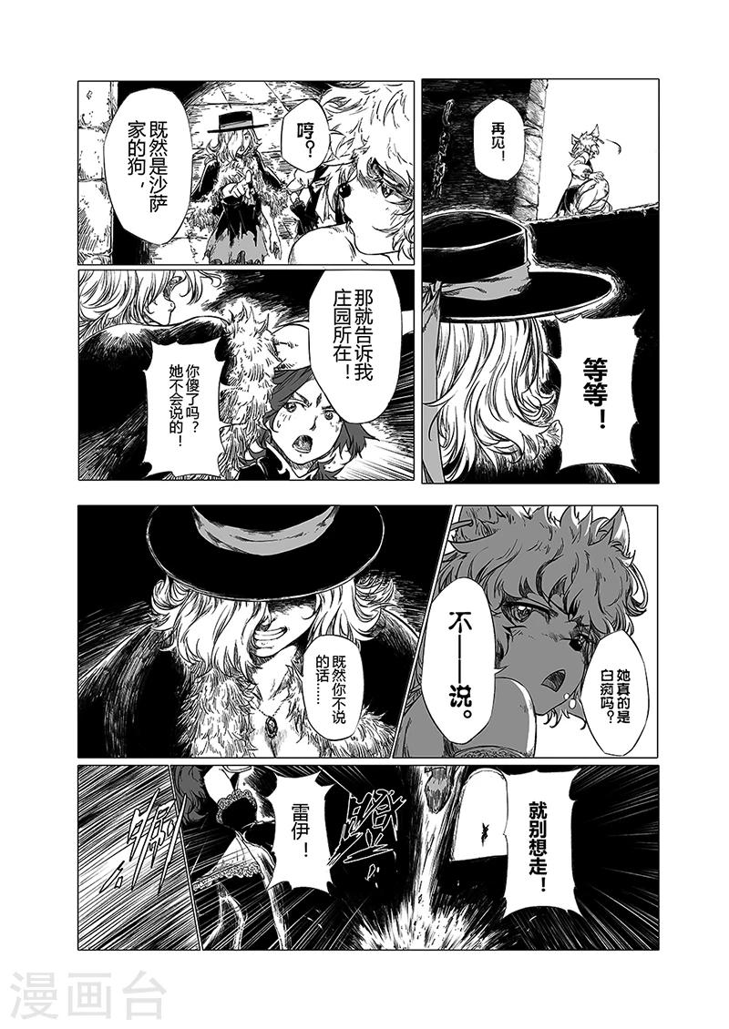 血族王冠漫画,第6话11图