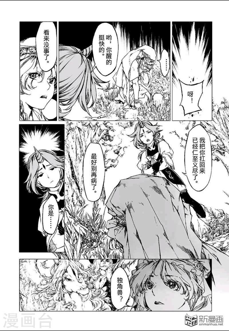 血族王冠漫画,番外41图