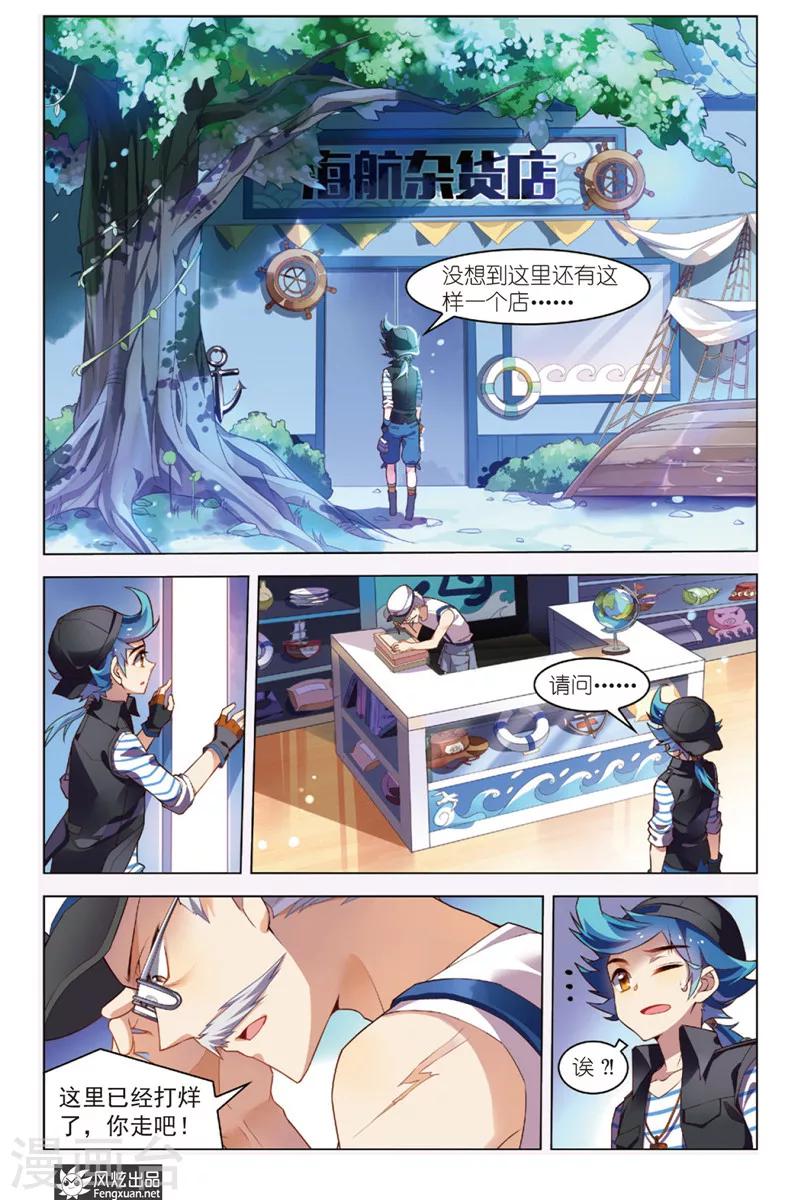 丝路沧海漫画,第2话 再见阿者2图