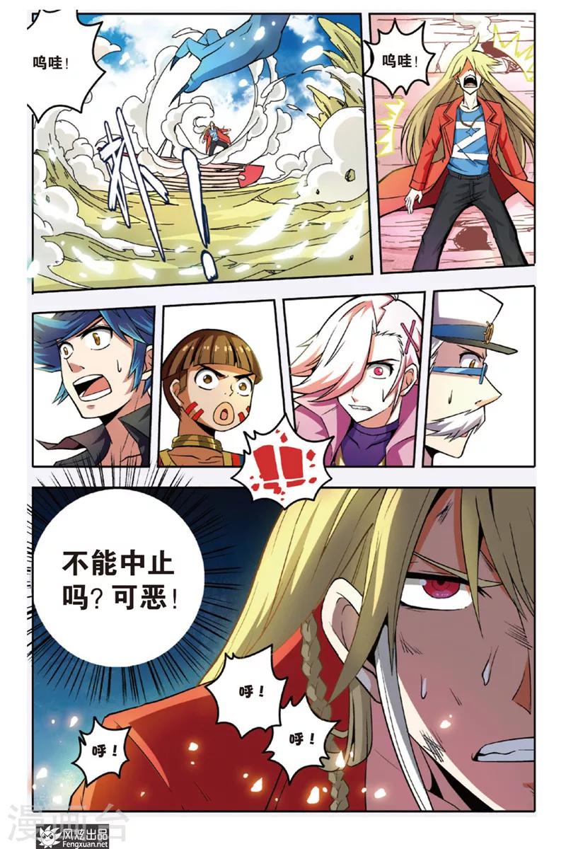 丝路沧海漫画,第8话 真是丢人(2)2图