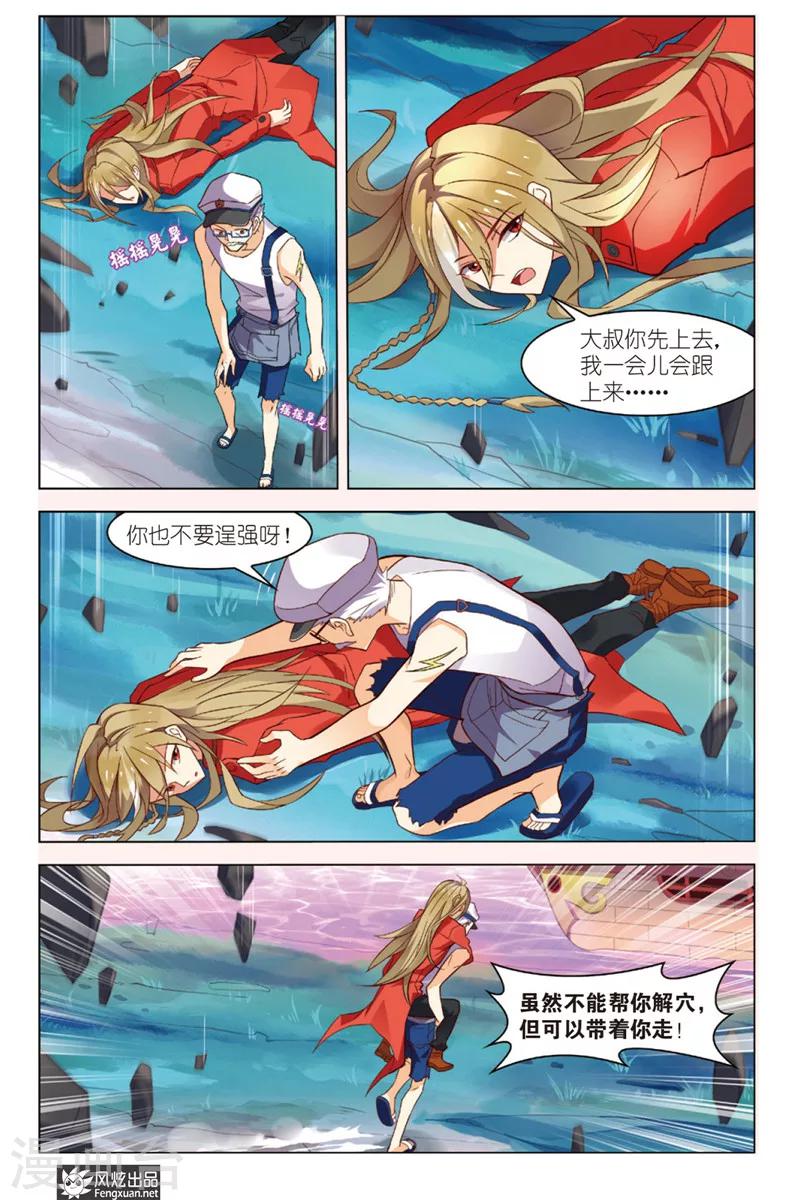 丝路沧海漫画,第5话 秘宝传人2图