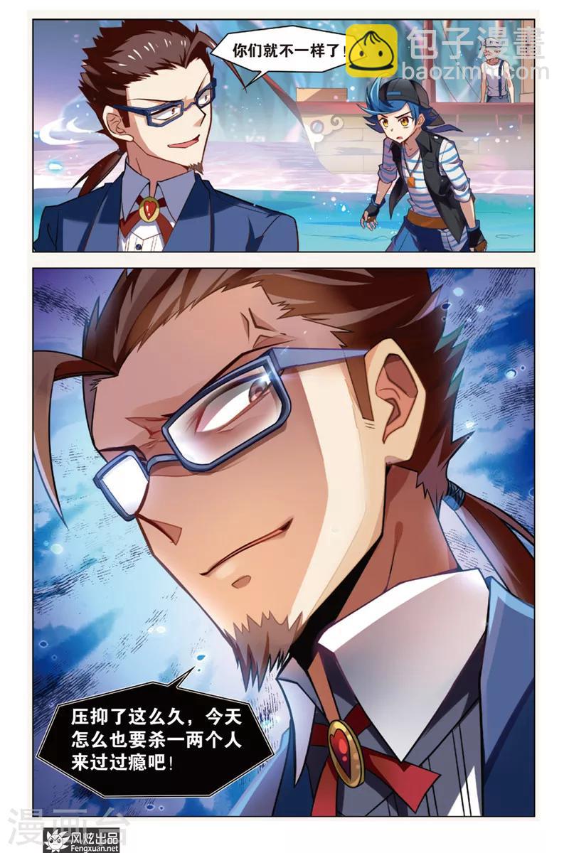 丝路沧海漫画,第4话 阿渡应战1图