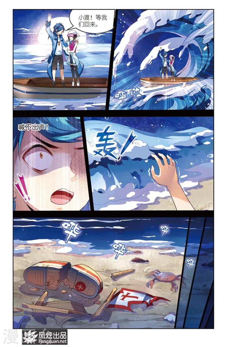 丝路沧海漫画,第1话 不期而归1图