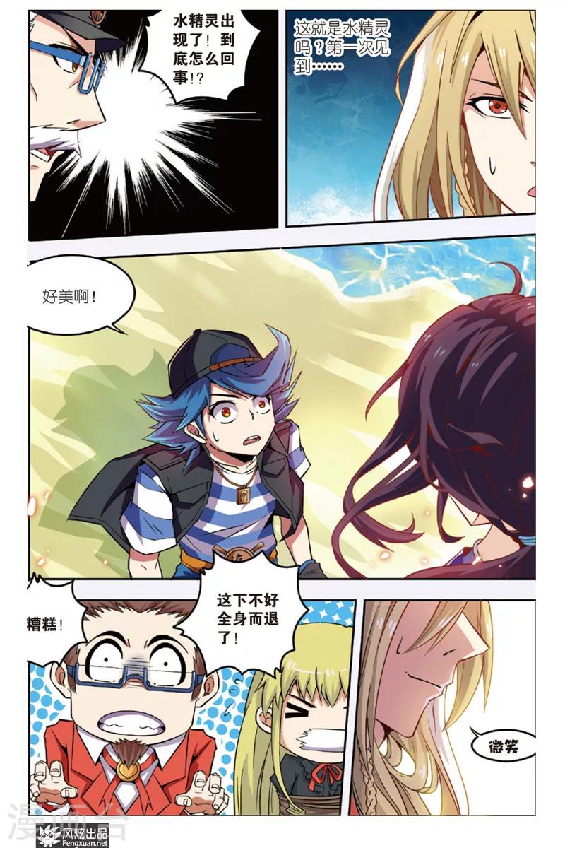 丝路沧海漫画,第8话 真是丢人(1)2图