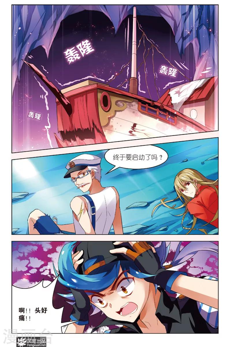 丝路沧海漫画,第5话 秘宝传人2图