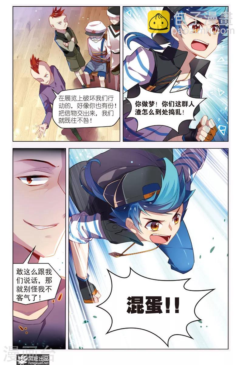 丝路沧海漫画,第2话 再见阿者1图