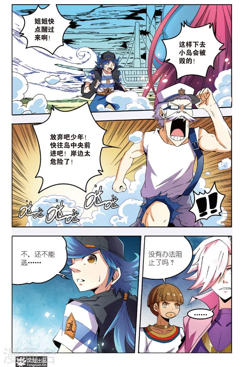 丝路沧海漫画,第8话 真是丢人(2)2图