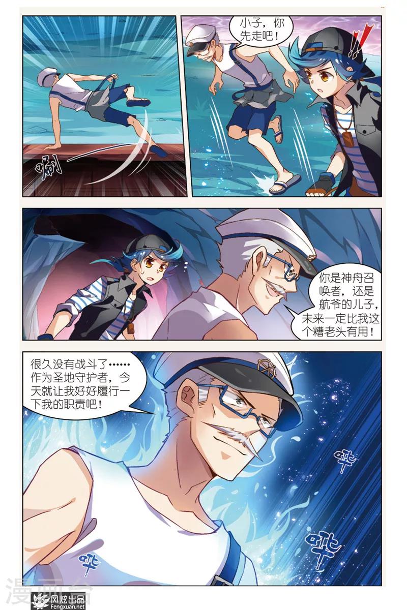 丝路沧海漫画,第4话 阿渡应战2图