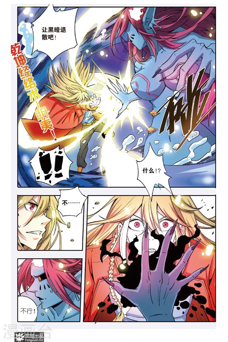 丝路沧海漫画,第8话 真是丢人(2)1图