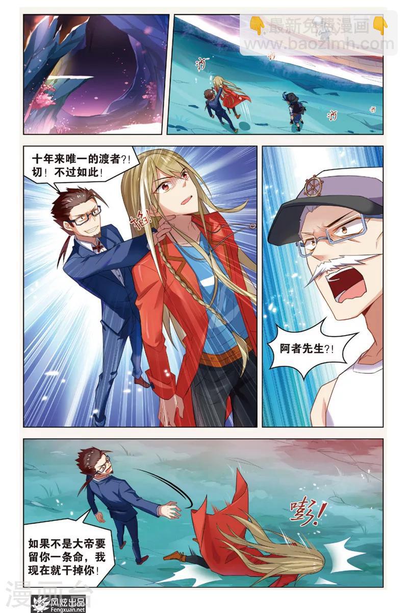 丝路沧海漫画,第4话 阿渡应战2图