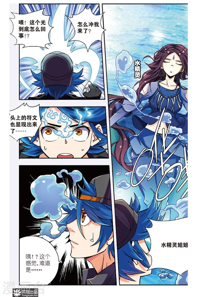 丝路沧海漫画,第8话 真是丢人(1)1图