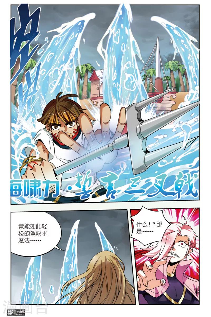 丝路沧海漫画,第6话 海啸力的碰撞1图