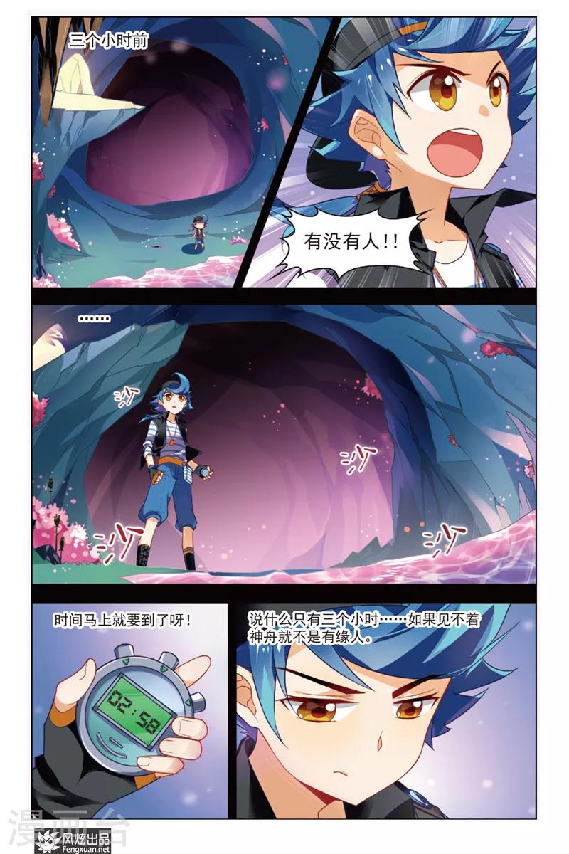 丝路沧海漫画,第3话 问津再现2图