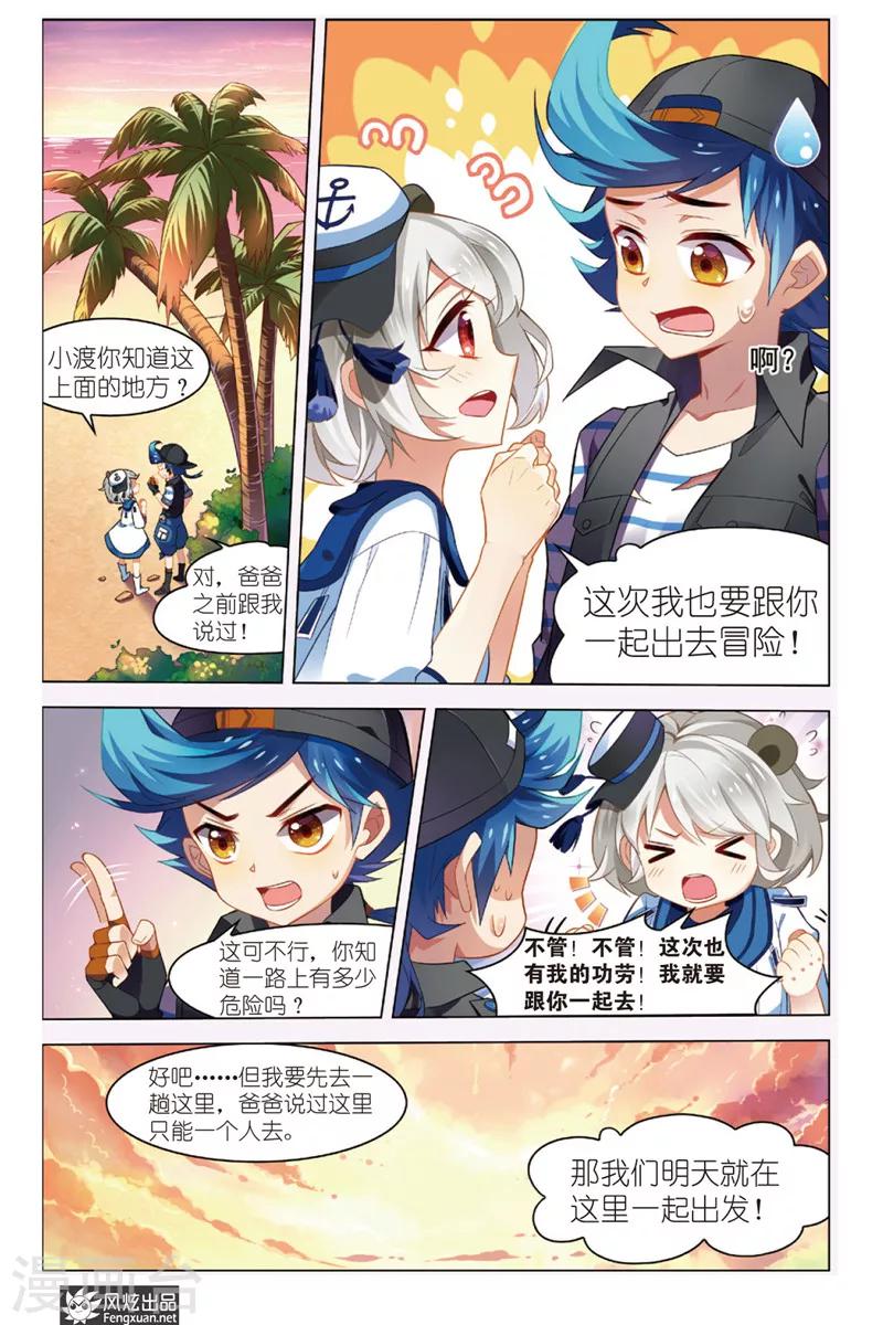 丝路沧海漫画,第2话 再见阿者1图