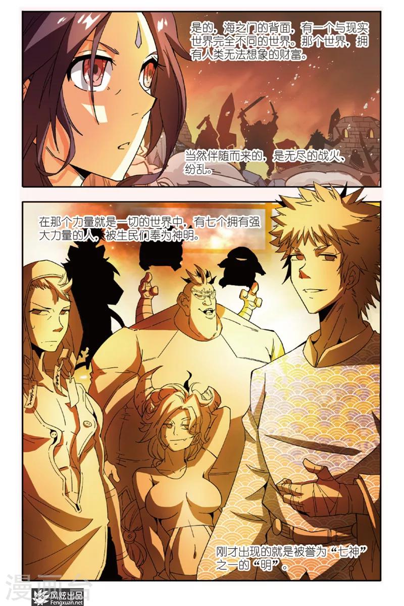 丝路沧海漫画,第10话1 沧海七神2图