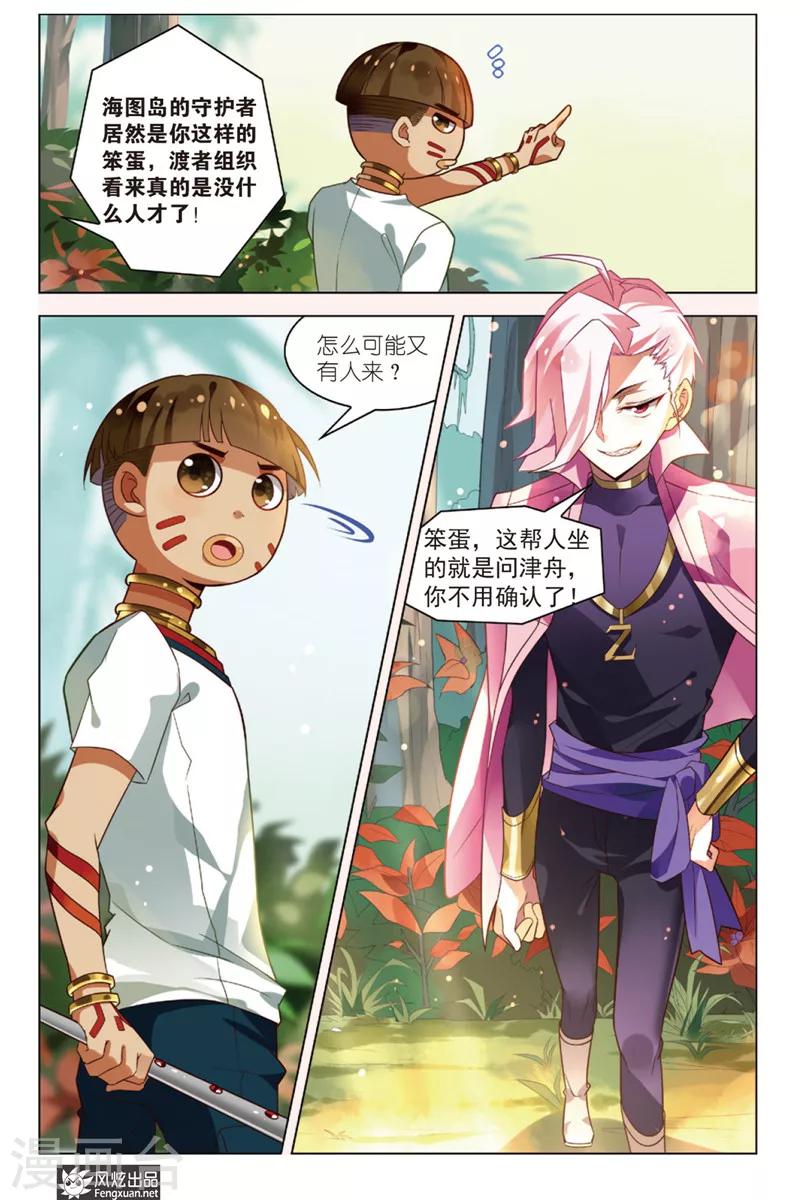 丝路沧海漫画,第5话 秘宝传人2图