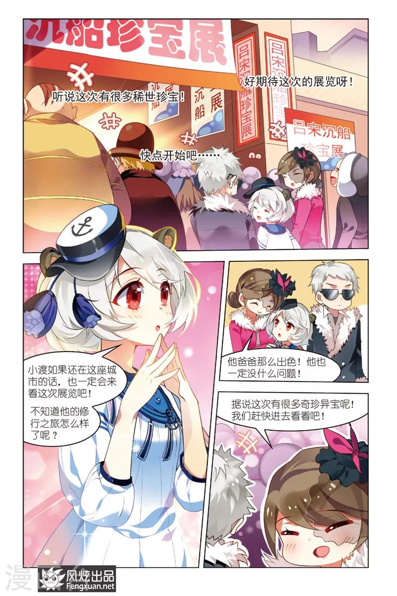 丝路沧海漫画,第1话 不期而归1图