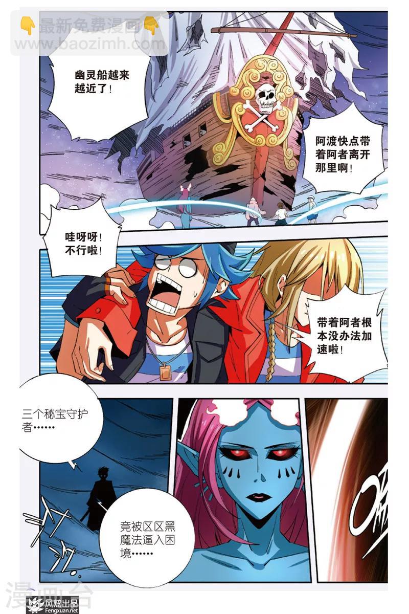 丝路沧海漫画,第8话 真是丢人(2)2图