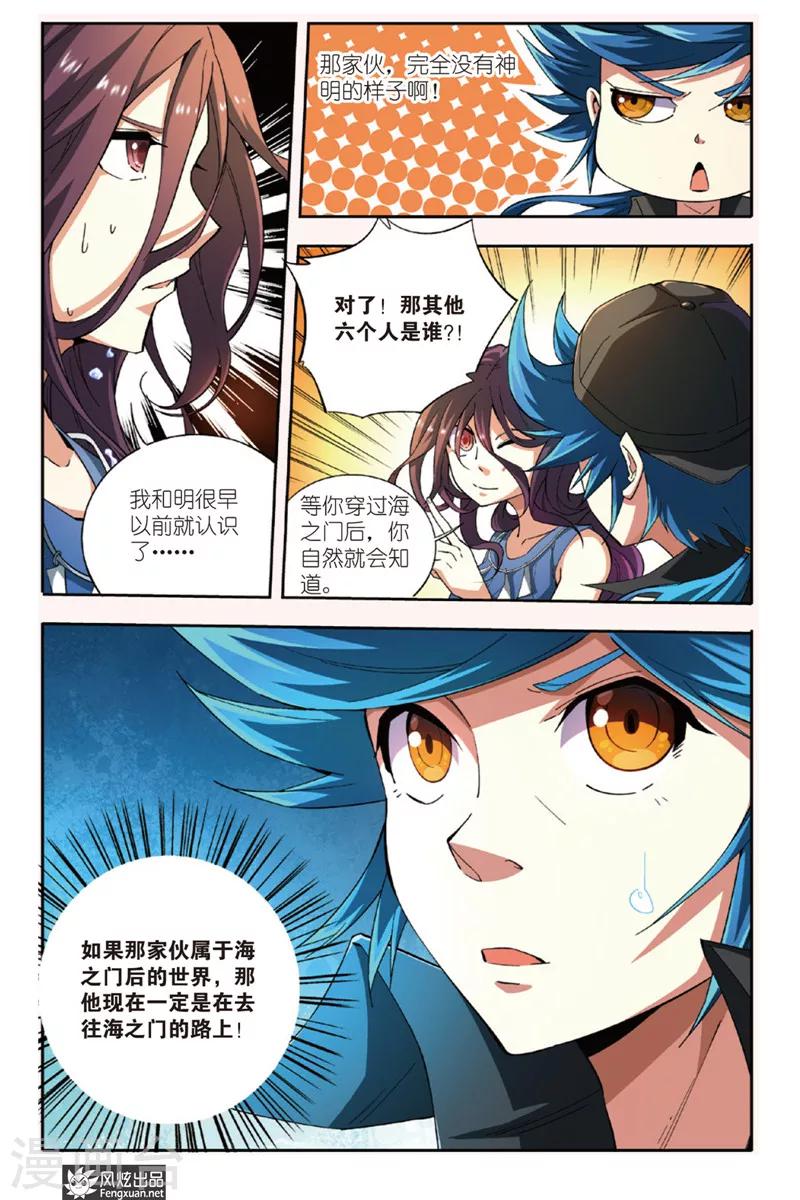 丝路沧海漫画,第10话1 沧海七神1图