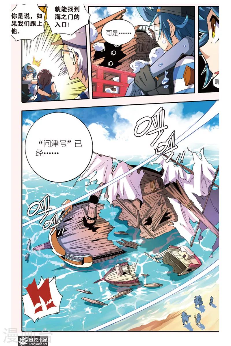 丝路沧海漫画,第10话1 沧海七神2图