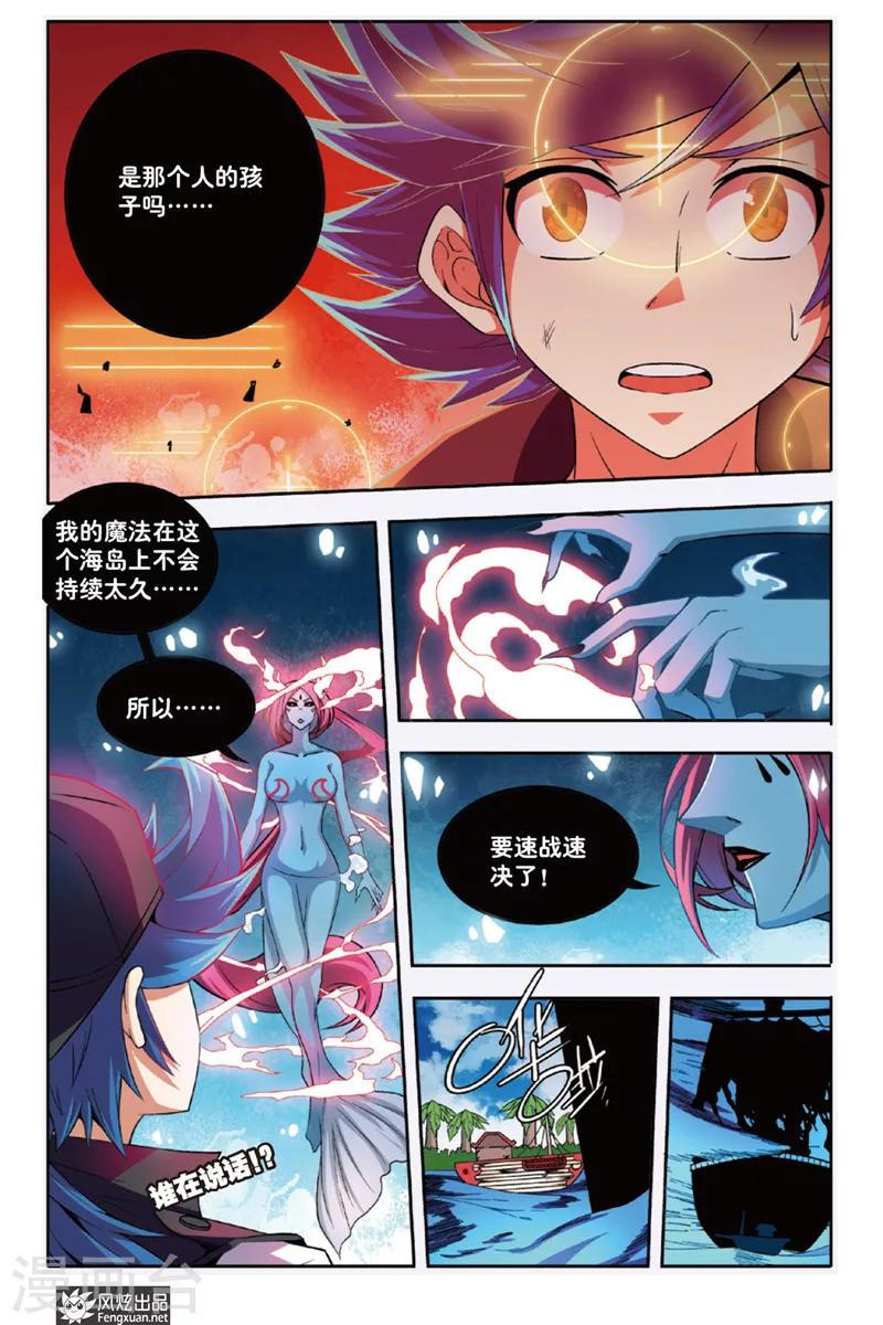 丝路沧海漫画,第8话 真是丢人(2)2图