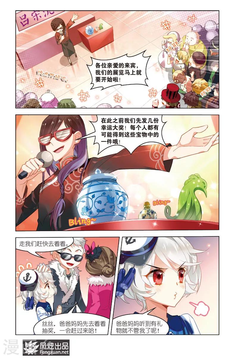 丝路沧海漫画,第1话 不期而归2图