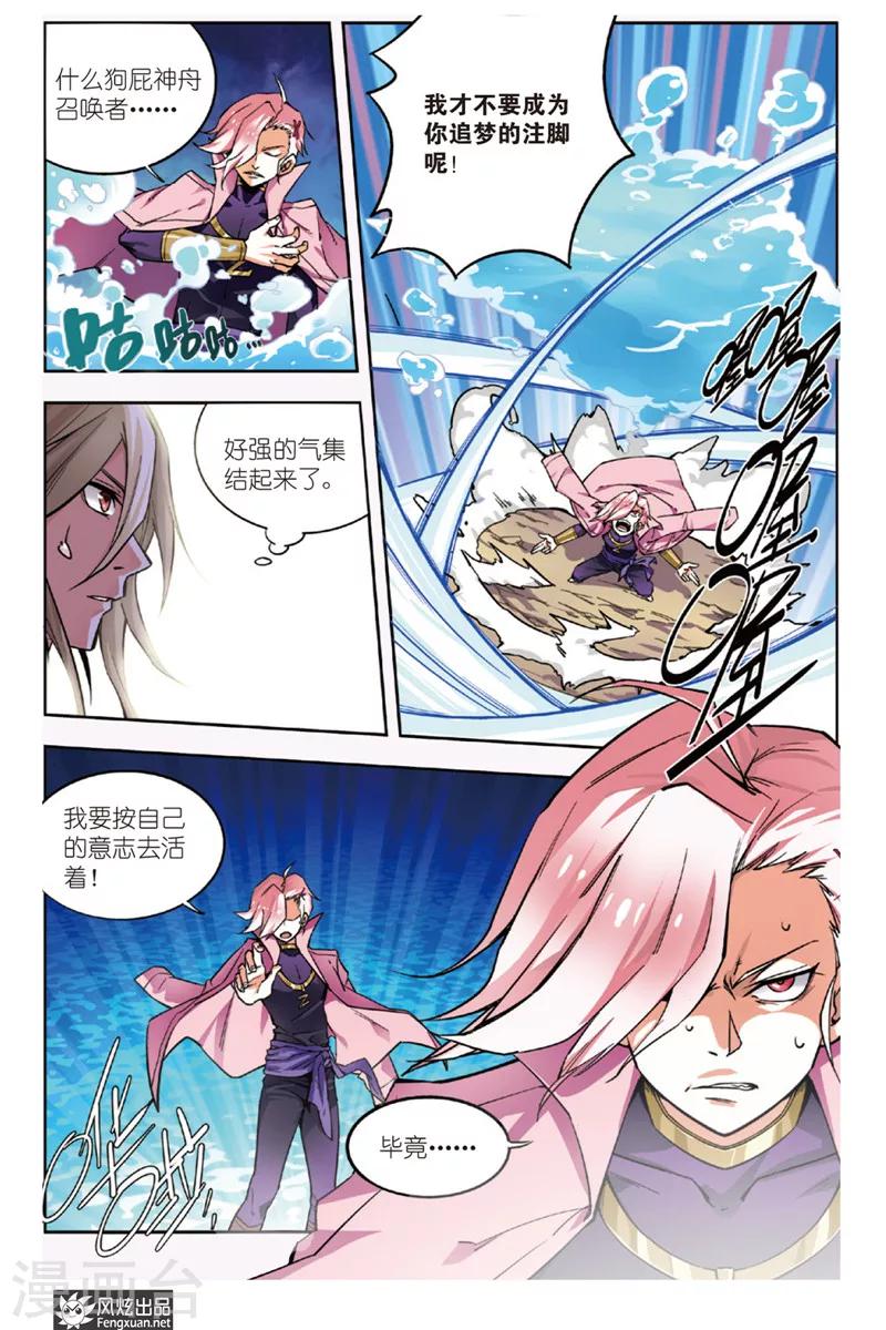丝路沧海漫画,第7话 神秘少女2图