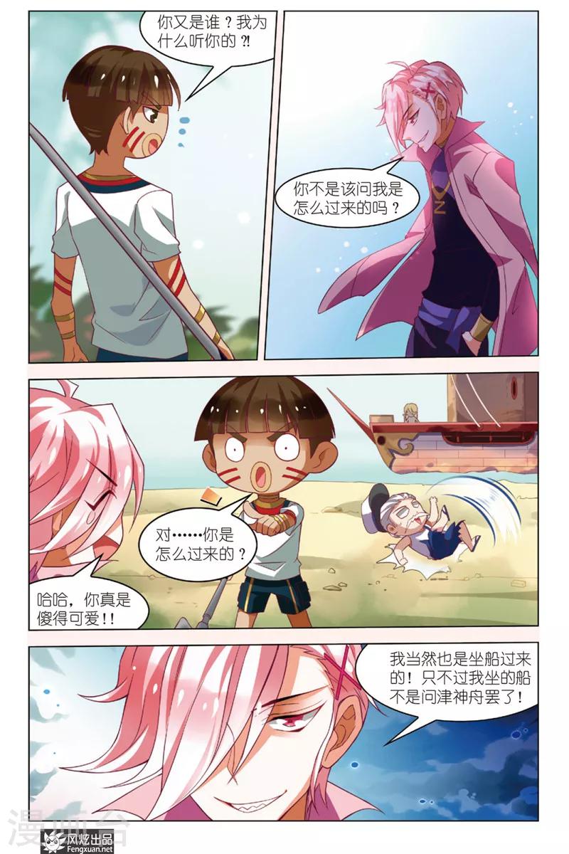 丝路沧海漫画,第5话 秘宝传人1图
