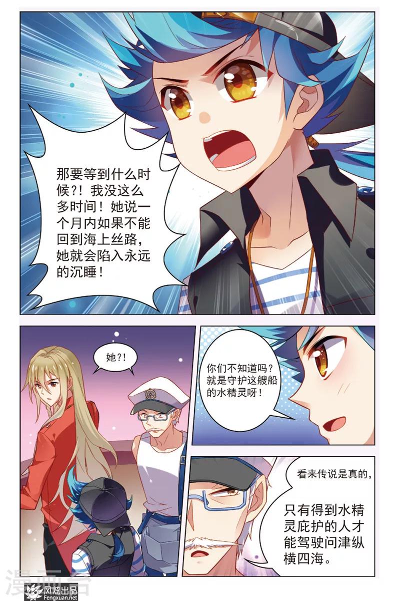 丝路沧海漫画,第3话 问津再现2图