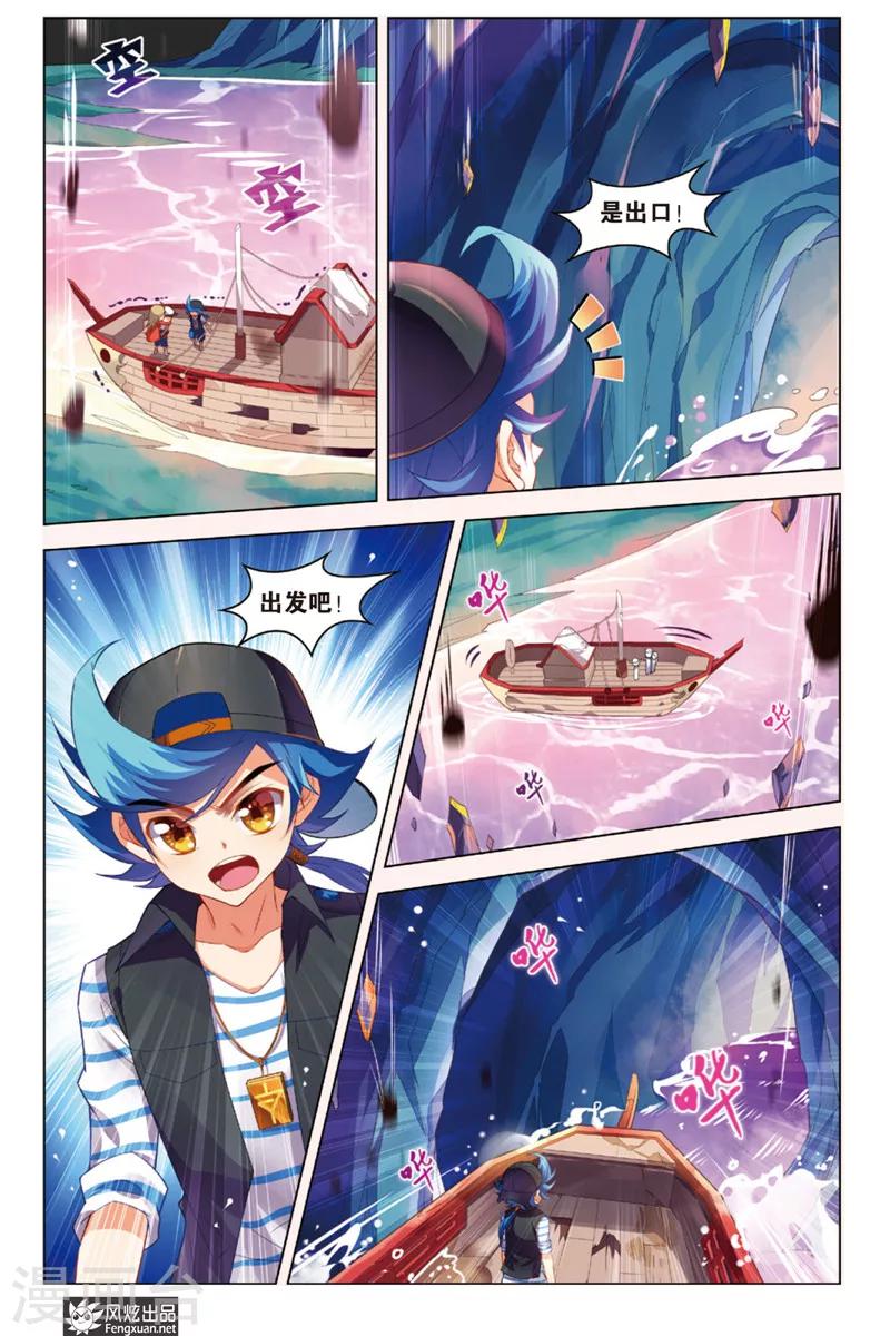 丝路沧海漫画,第5话 秘宝传人1图