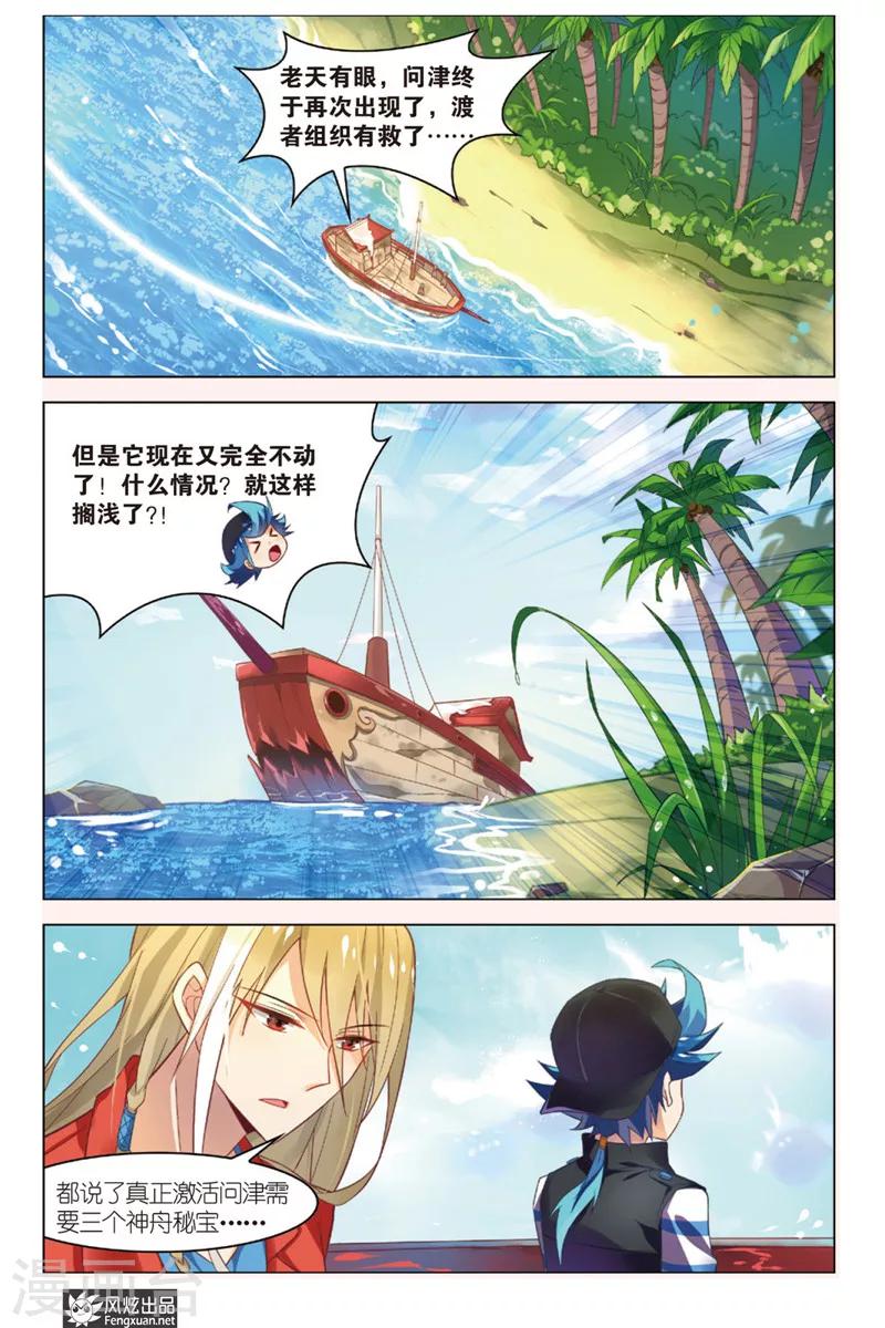 丝路沧海漫画,第5话 秘宝传人1图