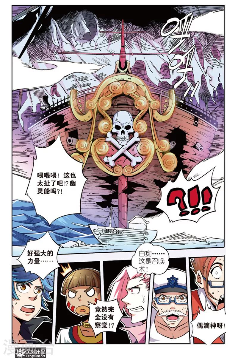 丝路沧海漫画,第8话 真是丢人(2)1图