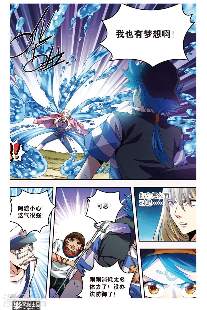 丝路沧海漫画,第7话 神秘少女1图