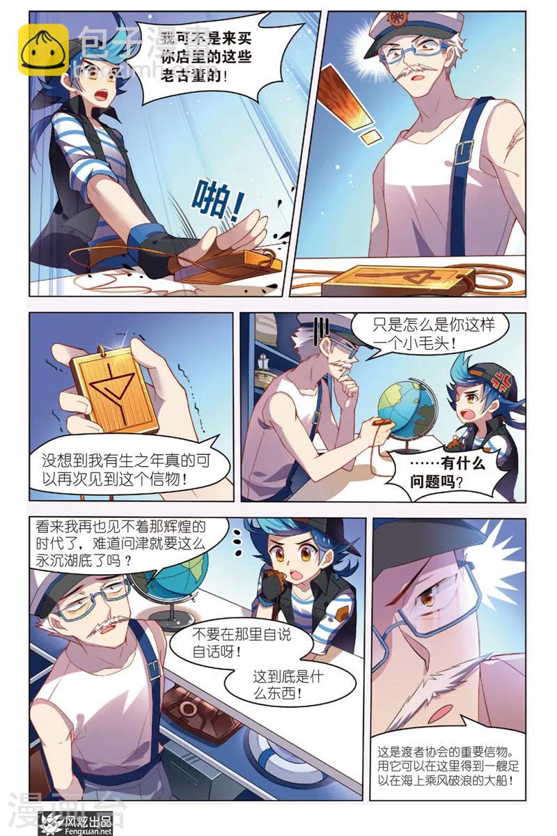 丝路沧海漫画,第2话 再见阿者1图