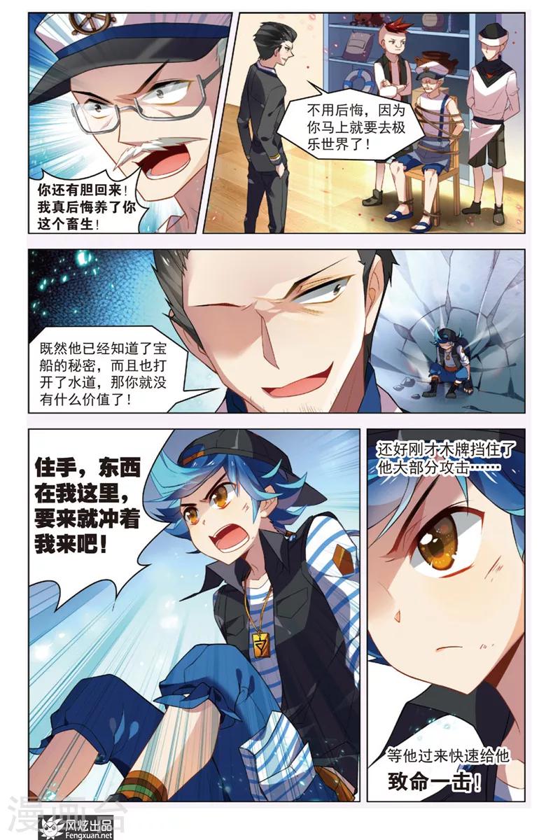 丝路沧海漫画,第2话 再见阿者1图