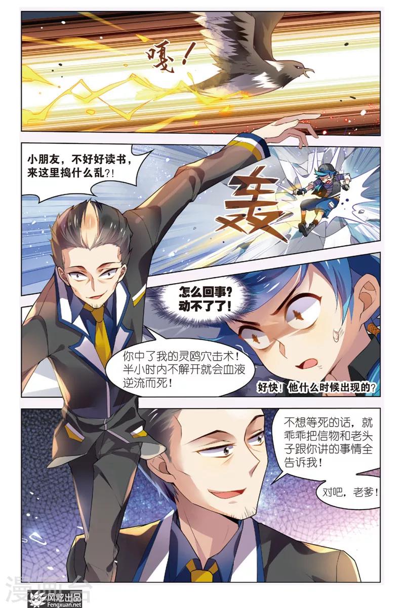 丝路沧海漫画,第2话 再见阿者2图