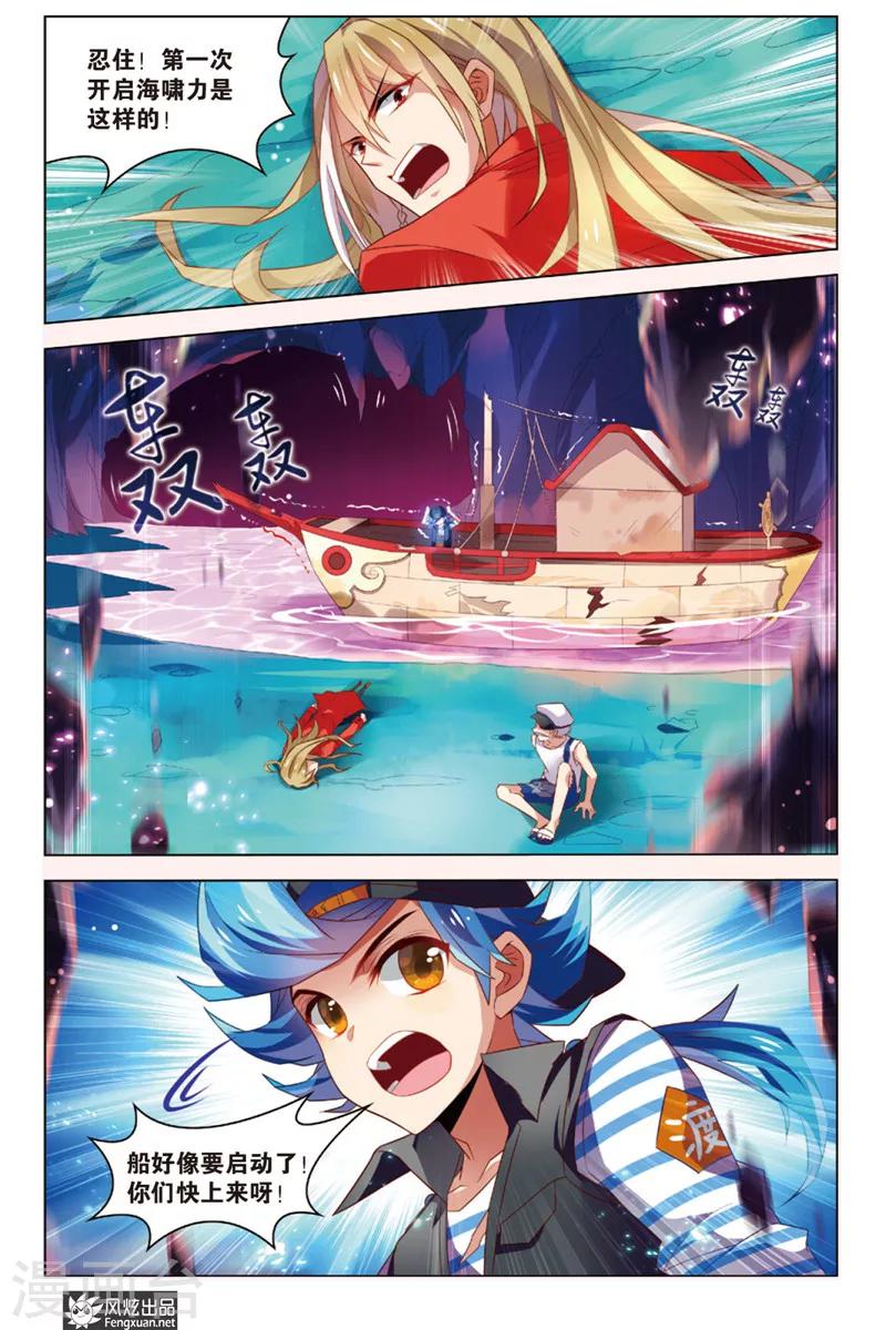 丝路沧海漫画,第5话 秘宝传人1图