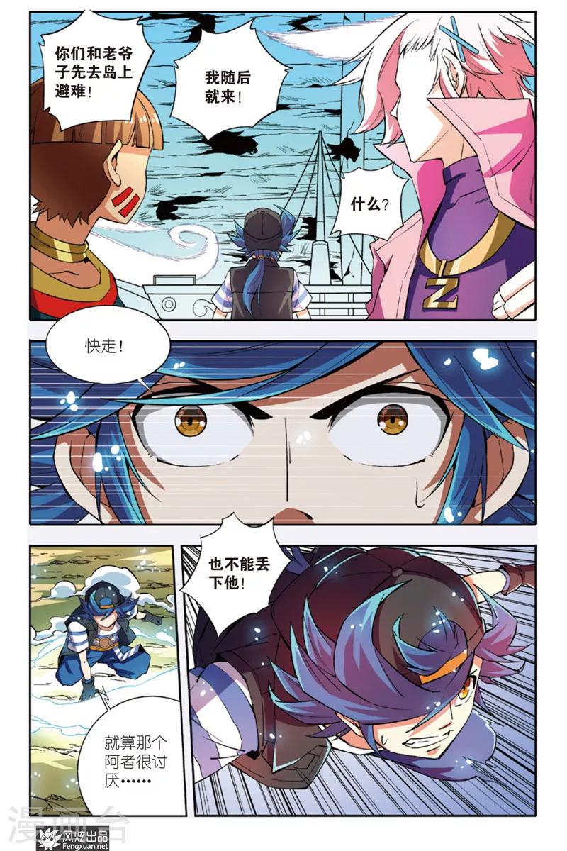 丝路沧海漫画,第8话 真是丢人(2)1图