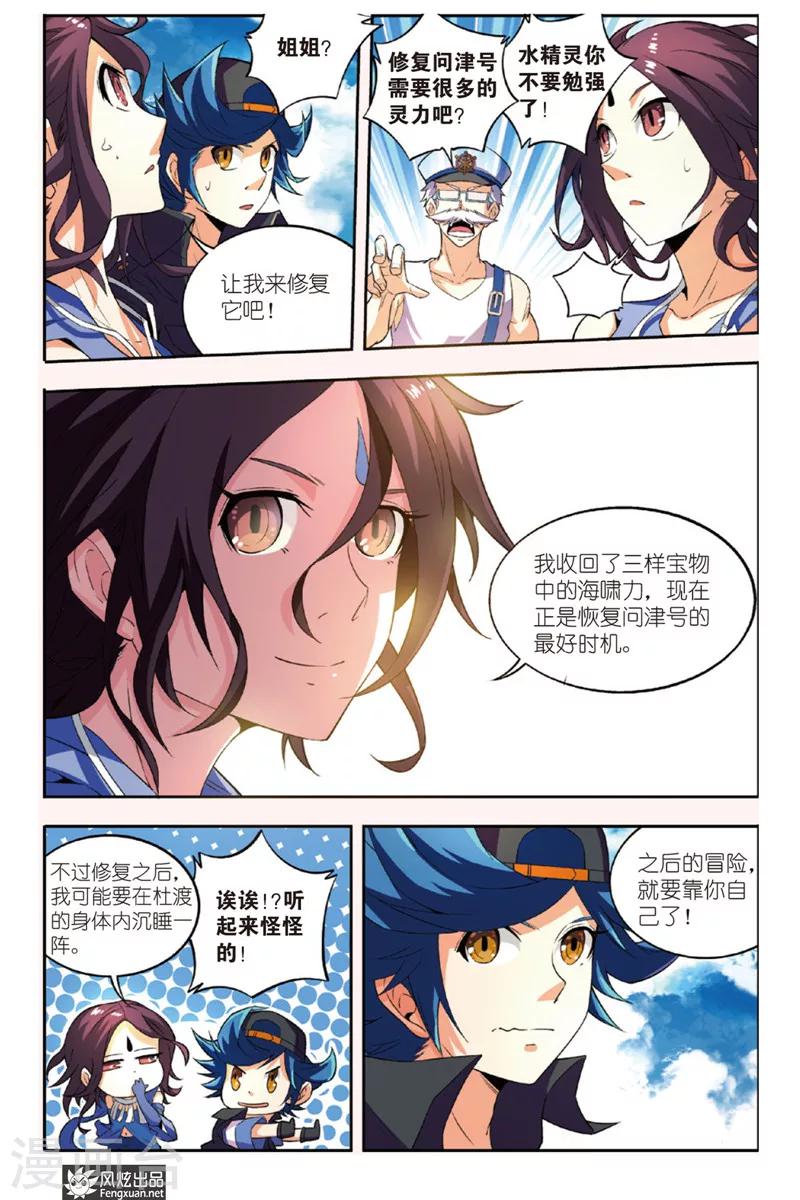 丝路沧海漫画,第10话1 沧海七神1图